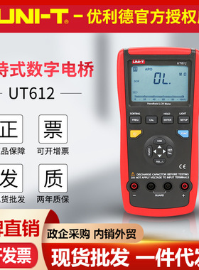优利德UT611/UT612手持式数字电桥LCR测试仪电容电感表校准电桥表