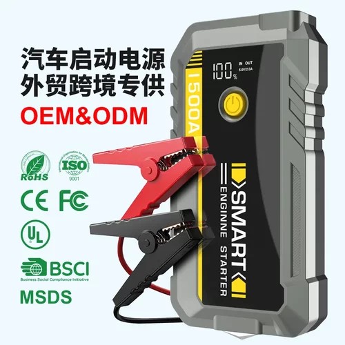 JumpStarter汽车应急启动电源