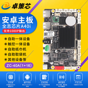 全志A40I安卓主板 适用于自助触控纸巾取袋一体机主板等