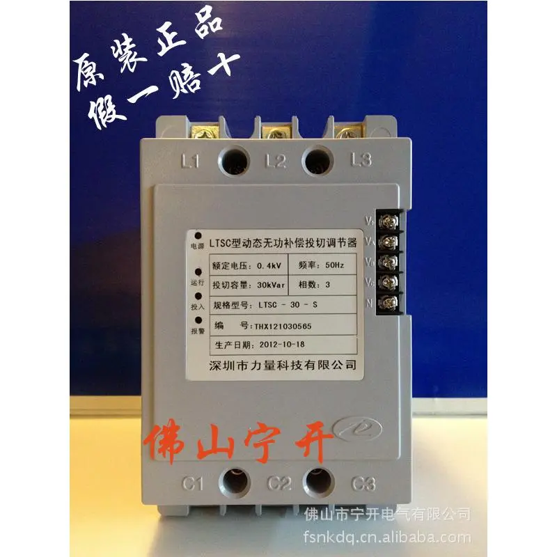 力量/动态无功补偿投切调节器