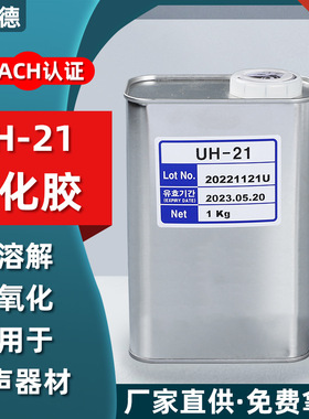 韩国东部胶水固化剂UH-21喇叭音模固化剂1KG电子粘合剂防水