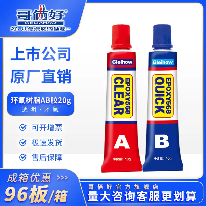 【成箱】哥俩好透明环氧树脂ab