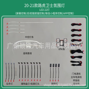 適用于改裝 動態(tài)光影幻彩 專車專用路虎氣氛燈衛(wèi)士氛圍燈64色主動式