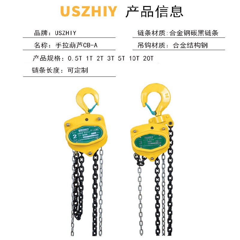 美国智友手拉葫芦CB-A直供2吨3米