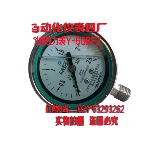 上海自动化仪表四厂Y-60BFZ
