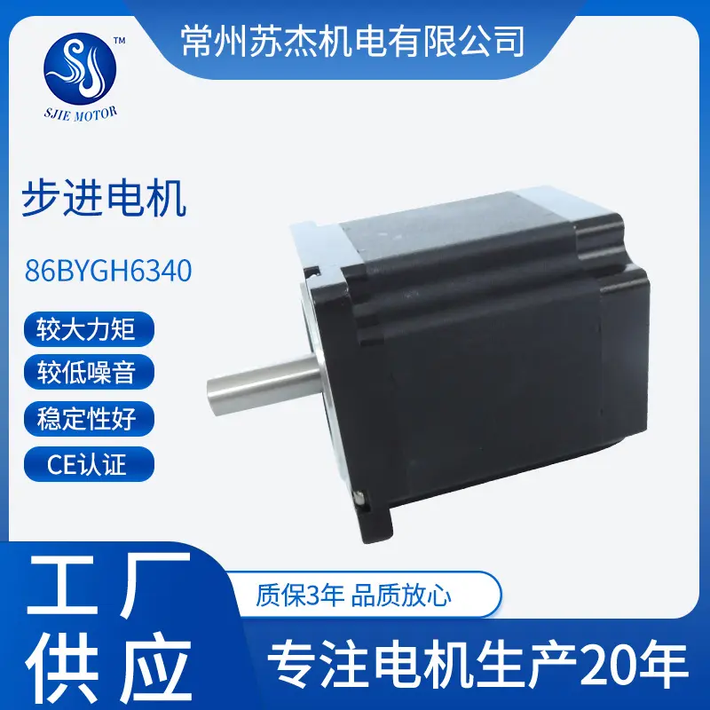 步进电机86BYGH6340机身长98mm4A