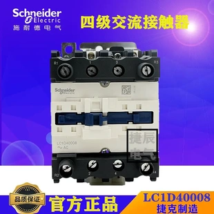 原厂正品四极交流接触器LC1D40008M7  AC220V  40A