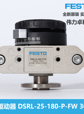 FESTO费斯托摆动驱动器DSRL-25-180-P-FW 30656叶片气缸原装