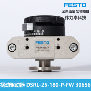 FESTO费斯托摆动驱动器DSRL-25-180-P-FW 30656叶片气缸原装