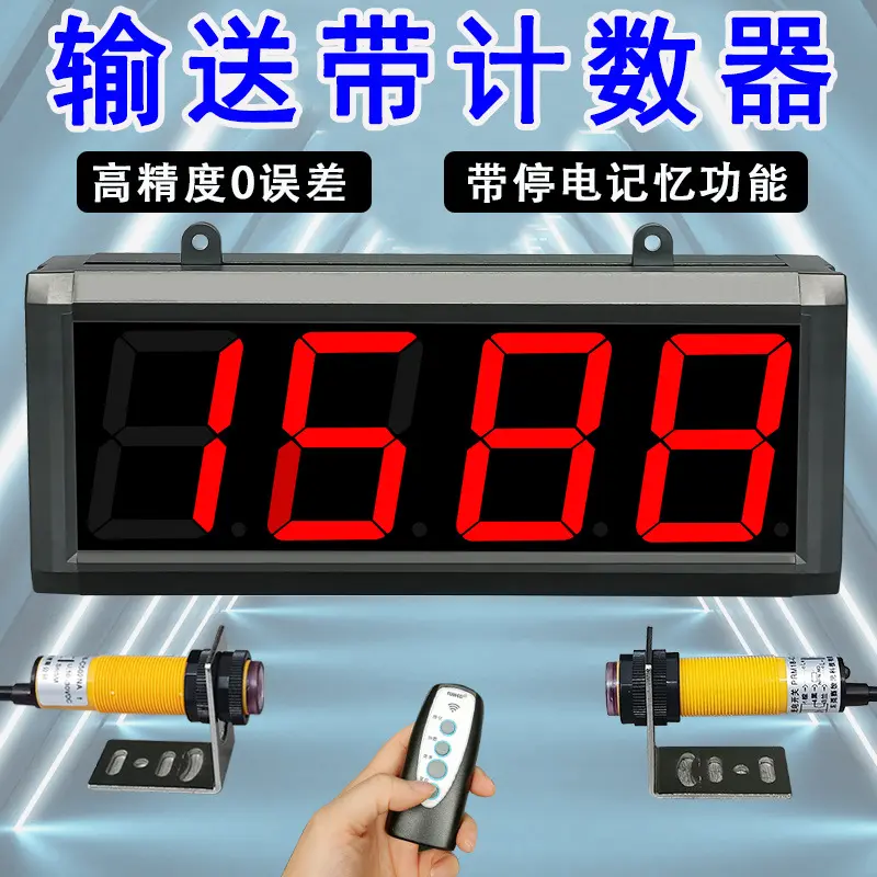 大屏红外感应计数器光电数显