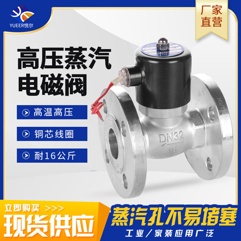 220v 24v常闭先导活塞式蒸汽阀高温高压法兰蒸汽电磁阀不锈钢阀门,五金/工具,电磁阀,淘宝优惠券,粉丝福利购,淘宝优惠卷