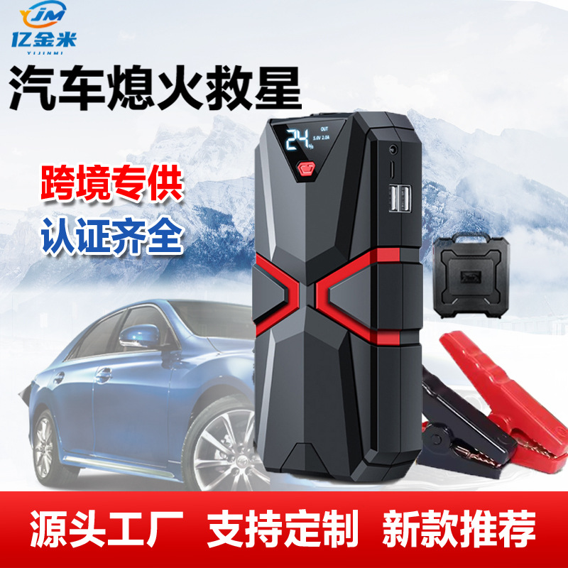 车载搭电电瓶启动器大容量汽车用