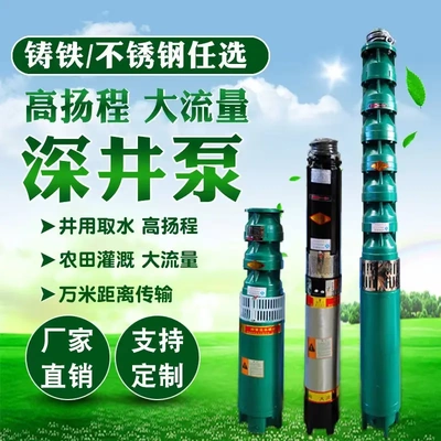 深井潜水泵高扬程抽水机380V三相