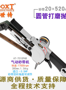 台湾BOOXT直供 AT-7010PAB手提圆管弧形打磨抛光拉丝气动砂带机20