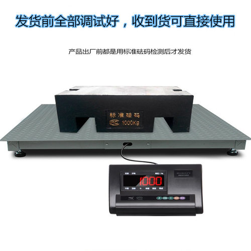 上海耀华地磅称3吨/0.5kg电子