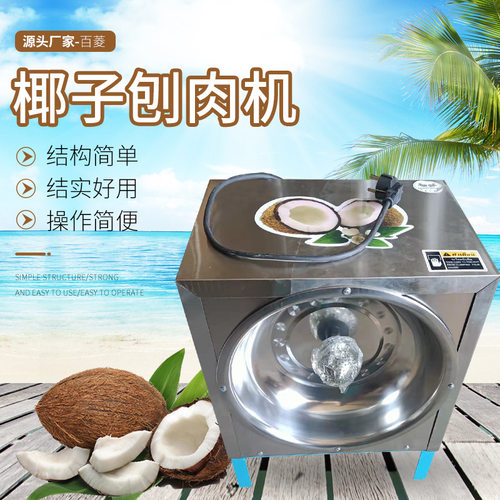 刨椰子机电动商用椰丝器椰子