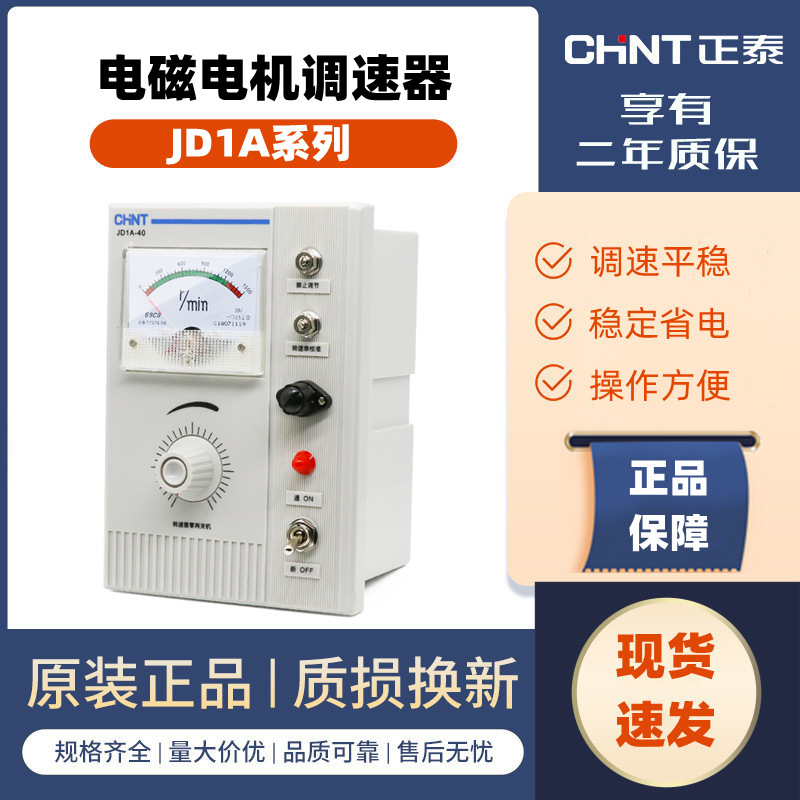正泰电动机调速器控制器JD1A-40