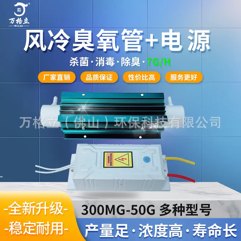 7g臭氧发生器配件风冷产量足浓度