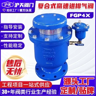 复合式高速进排气阀FGP4X带微量排气阀自来水管道进排气阀