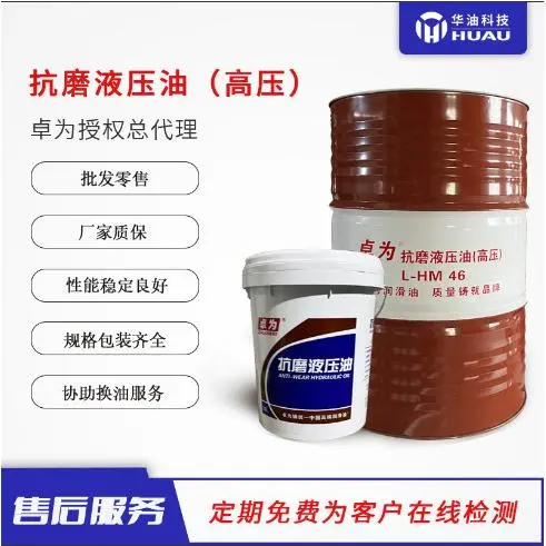 卓为高压L-HM324668号抗磨液压油