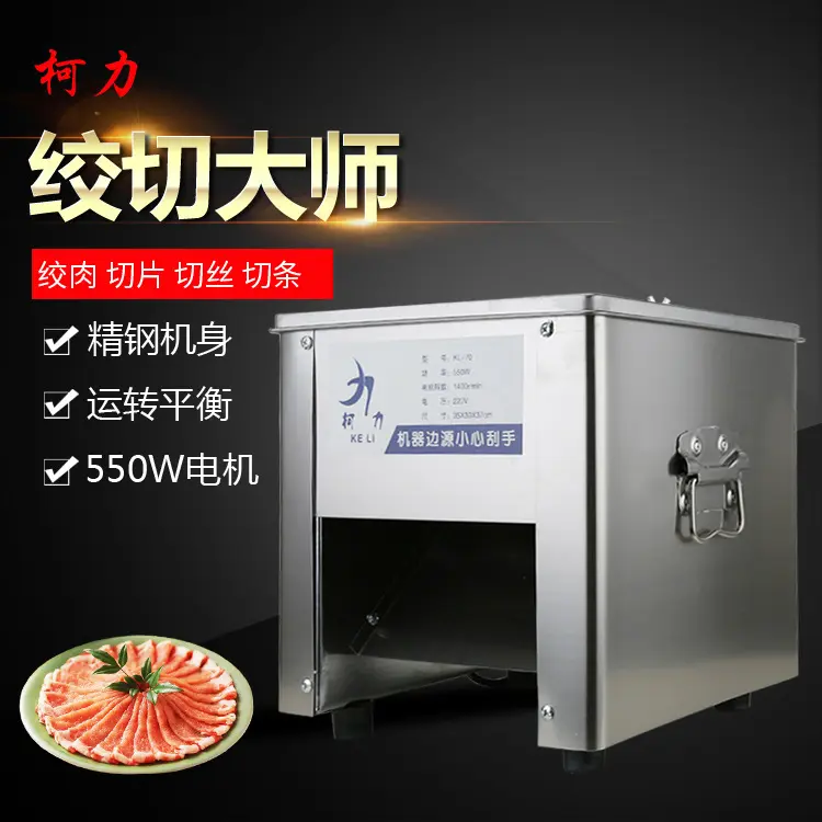 柯力切肉机电动商用不锈钢切片