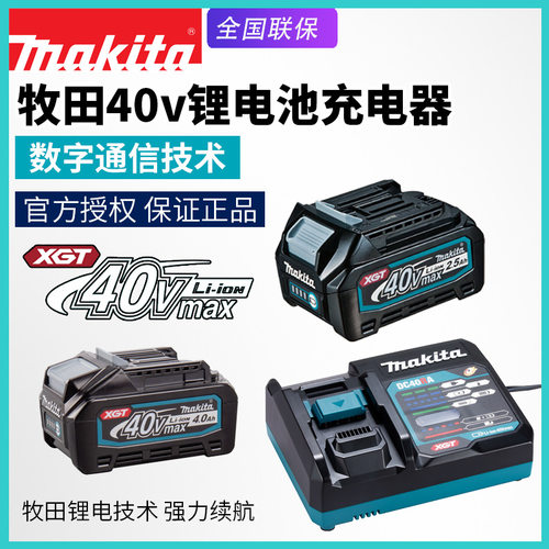 makita牧田40V锂电池DC40RA