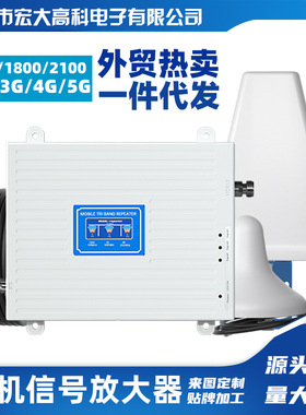 宏大LTE网络扩大信号900/1800/2100mhz增强直放站手机信号放大器