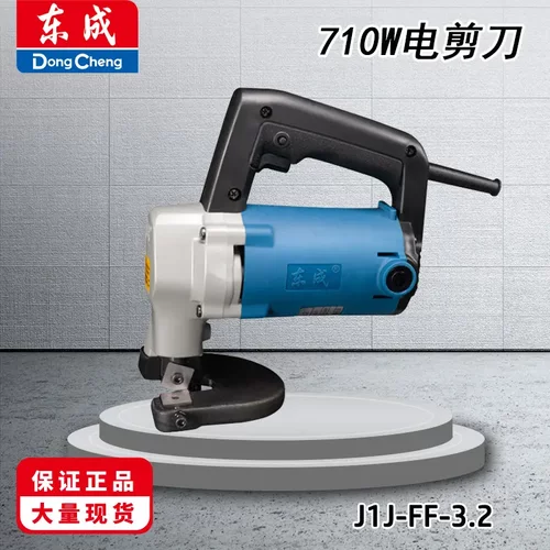 东成电剪刀J1J-FF-3.2铁皮金属