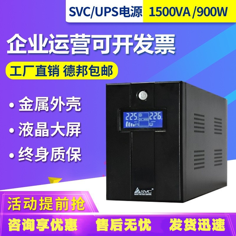 UPS不间断电源1500VA900W稳压
