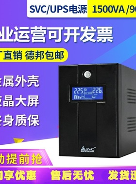 UPS不间断电源1500VA 900W 稳压 办公家用电脑服务器 usb自动关机