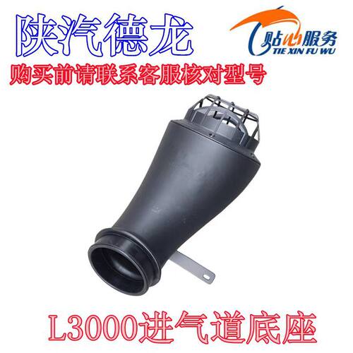陕汽重卡德龙L3000底座总成