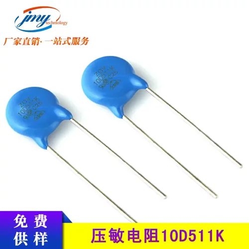 原装ZOV直插电阻器10D511K中功率