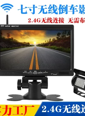 7寸无线倒车影像2.4GWireless