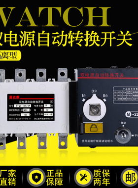 PC级双电源自动转换开关自动切换隔离开关100A/4P 160A 250A 400A