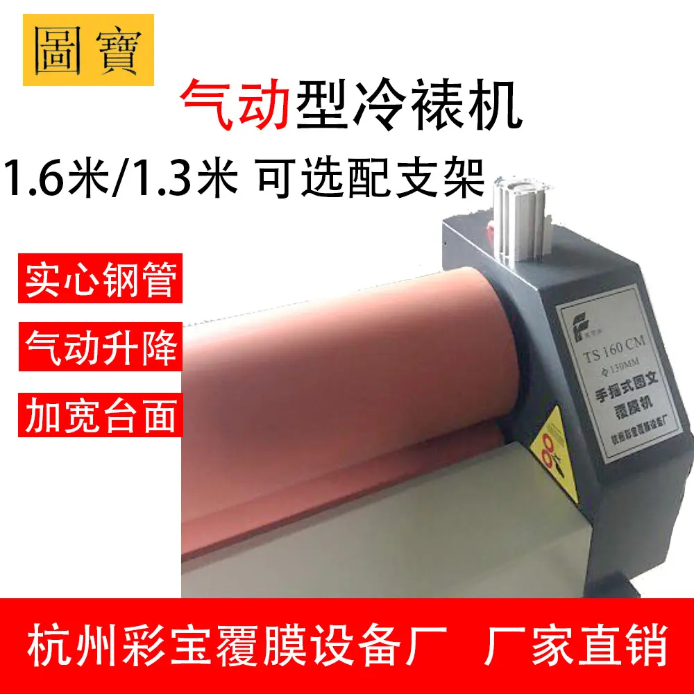 图宝牌冷裱机1米6直供气动白色覆膜机彩宝一米三印刷广告图文