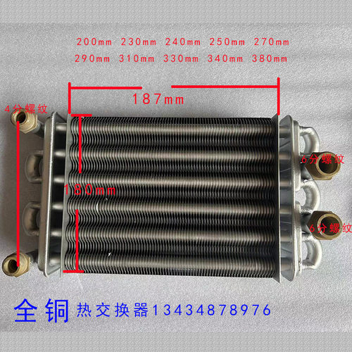 燃气壁挂炉配件热交换器Wall
