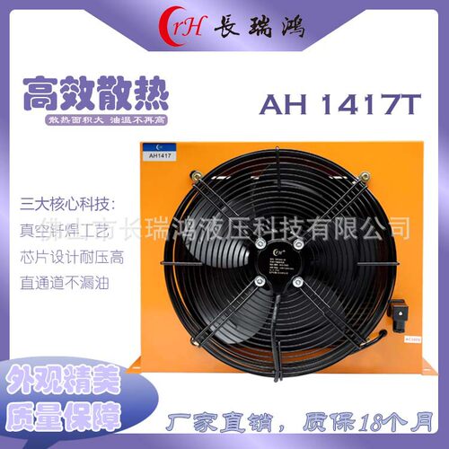 风冷却器AH1417铝合金液压工程车