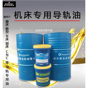 诺尔斯导轨油 32号46号68号 液压CNC数控机床电梯轨道润滑油