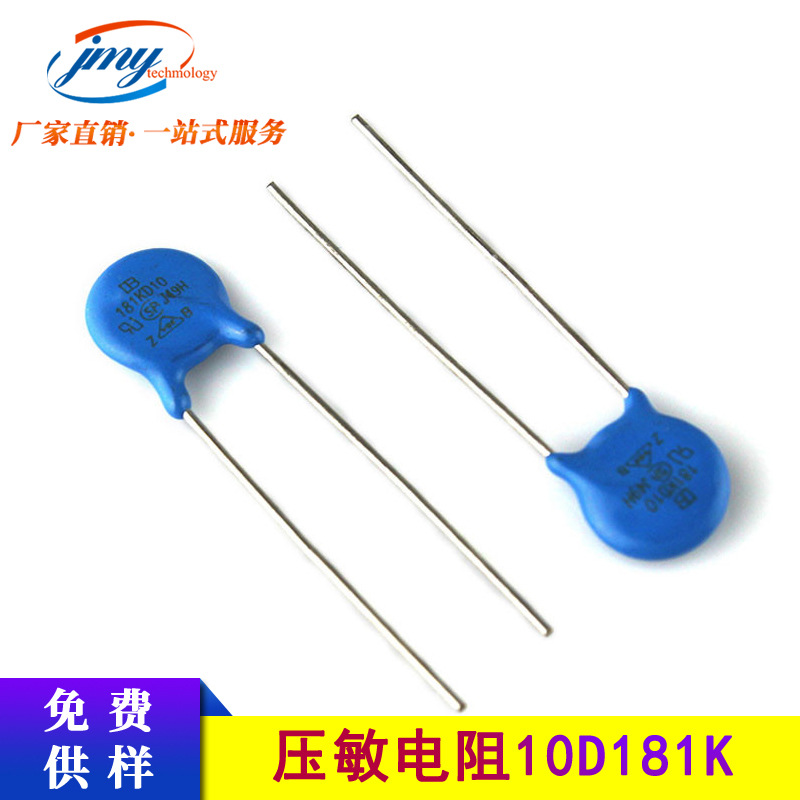 ZOV压敏电阻10D181K高压防雷冲击