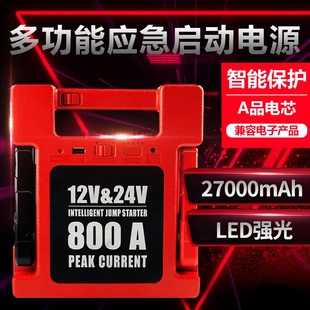 捷汽宝 汽车应急启动电源12V24V搭电宝 货车移动电瓶打火救援