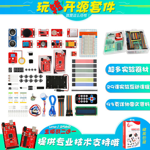 KEYESUNOR3/MEGA2560开发板入门