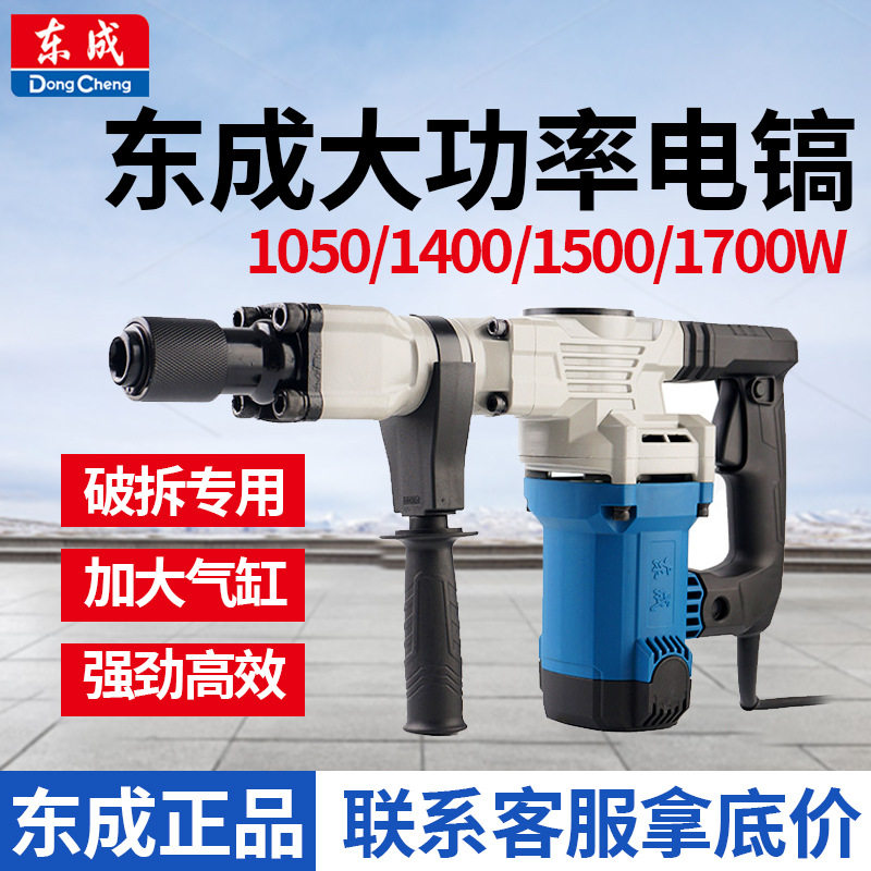 东成电镐大功率65型多用途工业拆墙开槽东城冲击重型六角电镐,五金/工具,刨墙机/铲墙机,淘宝优惠券,粉丝福利购,淘宝优惠卷