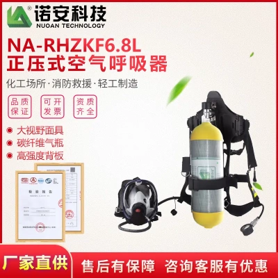 诺安RHZKF6.8L/30正压式空气