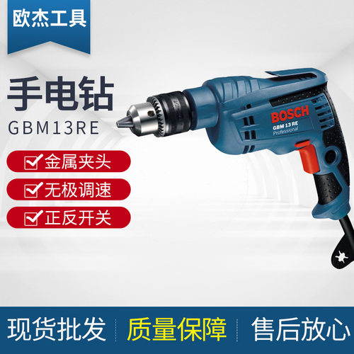 博士BOSCH手电钻GBM13RE家用