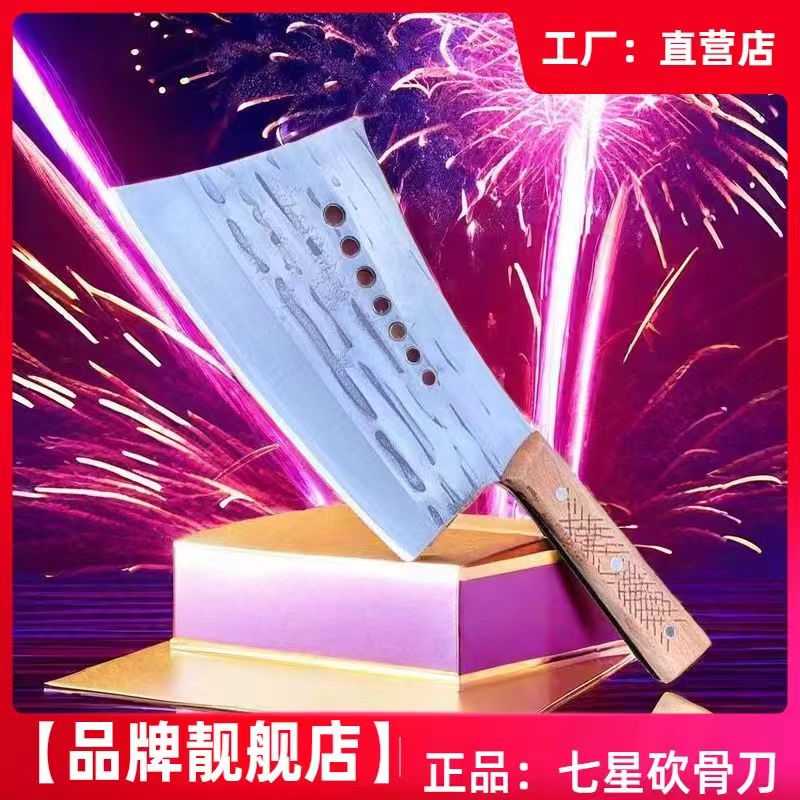 升级加厚款手工锻造锋利加厚剁猪牛骨家用厨师商用专用七星斩骨刀