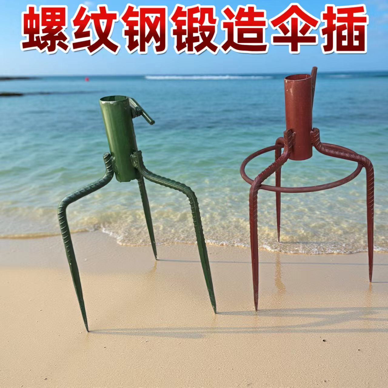 户外钓鱼沙滩撑伞地叉固定器