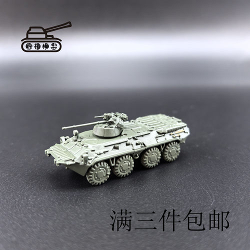 BTR-80坦克模型  3D打印件  1比144比例  手工制作坦克模型