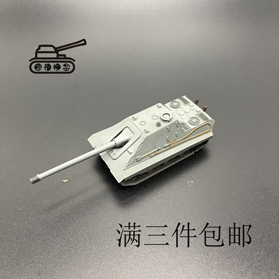 E-75坦克歼击车 1比144比例  坦克模型  二战坦克模型   主战坦克
