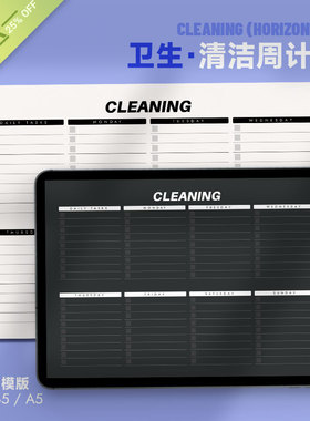 卫生 | 清洁周计划Cleaning可打印手账家具整理清洁打卡打扫家务