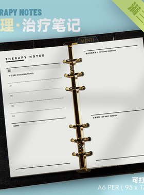 心理 | 治疗笔记Therapy可打印内页模版心理健康心灵成长个人发展